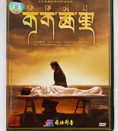 包邮可可西里，电影，DVD正版，一部值得收...
