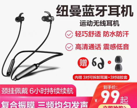 包邮全新未拆封纽曼蓝牙运动耳机C10包邮 ...