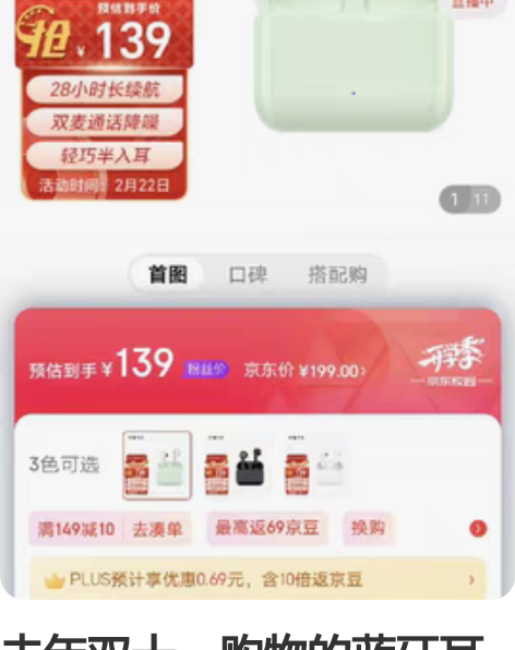 去年双十一购物的蓝牙耳机，几乎全新 感兴趣...