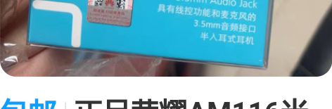 包邮正品荣耀AM116半入耳式耳机线控通用...