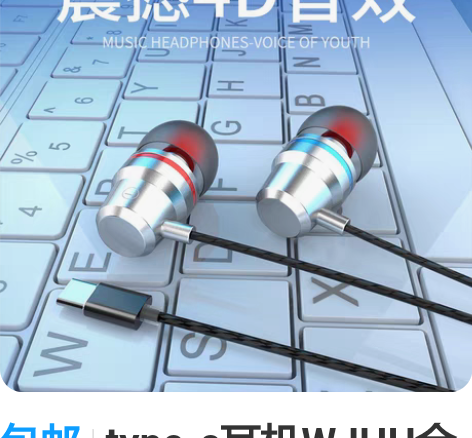 包邮type-c耳机WJHH金属耳机乐视2...