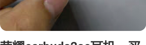 荣耀earbuds2se耳机，买来用了小一...