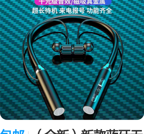 包邮（全新）新款蓝牙无线耳机 挂脖运动双耳...