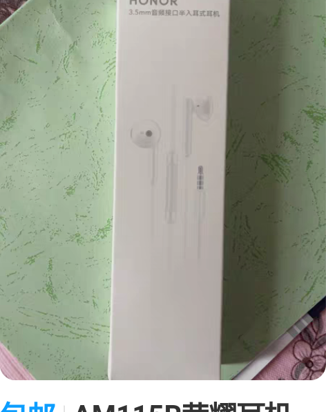 包邮AM115R荣耀耳机。25包邮 AM3...