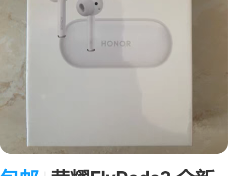 包邮荣耀FlyPods3 全新 感兴趣的话...