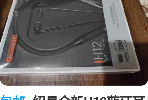 包邮纽曼全新H12蓝牙耳机 感兴趣的话点“...