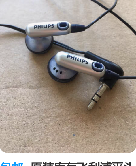 包邮原装库存飞利浦平头耳机 重低音耳机 发...