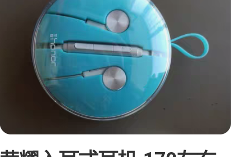 包邮华为荣耀am33原装耳机，typec接...