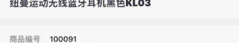 【全新正品】纽曼运动无线蓝牙耳机黑色KL0...