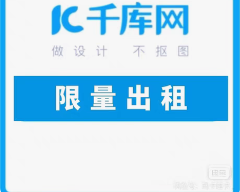 千库网全站VIP 日租 周租 代p图海报设...