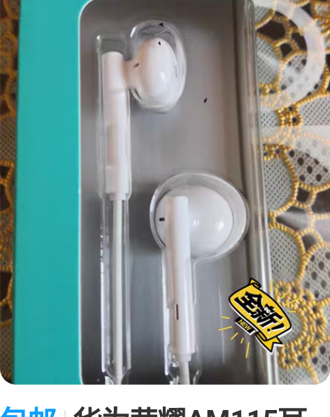 包邮华为荣耀AM115耳机，全新，京东自营...