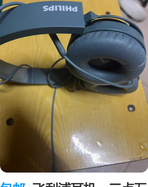 飞利浦长线弯头SHE-2550耳机，成色如...