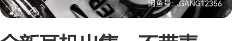 全新耳机出售，不带麦，音质清晰低音效果超棒...