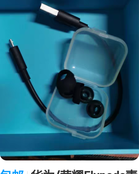 包邮华为/荣耀Flypods青春版 成色不...