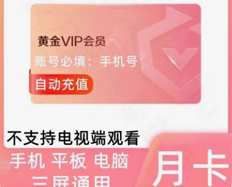 包邮爱奇艺黄金会员一天七天周卡30天月卡爱...