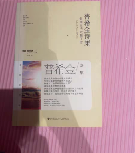 普希金诗集 主页满三本书包邮￥10
