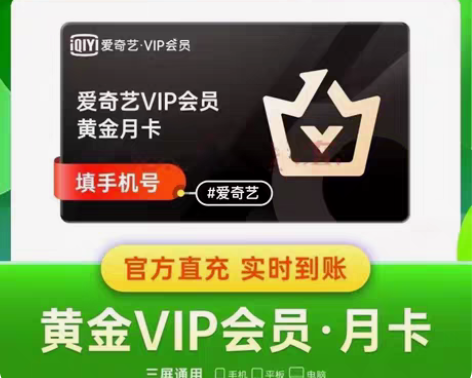 包邮爱奇艺会员 爱奇艺会员慢充 爱奇艺慢充...