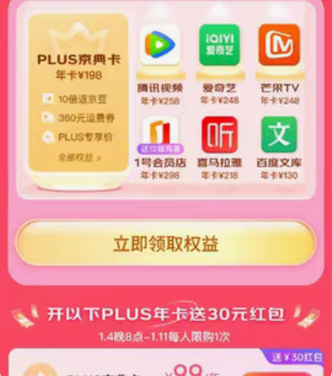 喜马拉雅爱奇艺芒果百度文库联名会员，要的来...