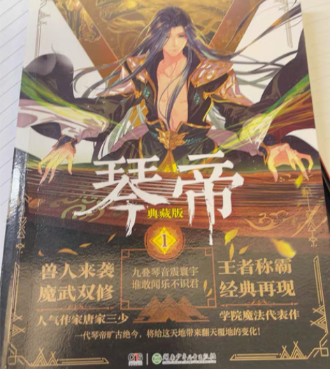 琴帝1-16册合集 当时太小不懂事,全买了...