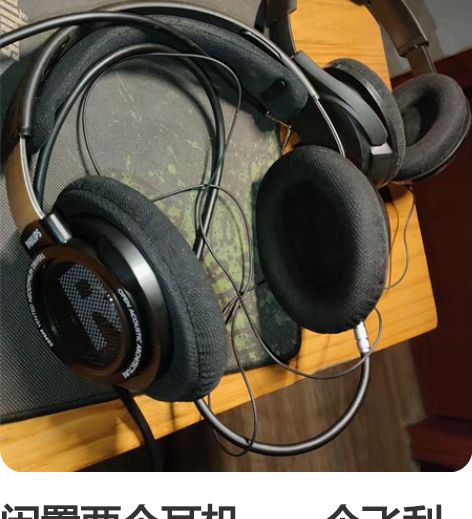 闲置两个耳机，一个飞利浦SHP9500  ...