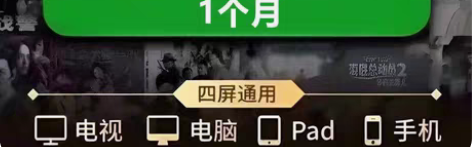包邮【直充】爱奇艺白金会员月卡电视端1个月...