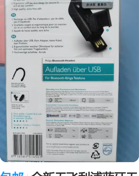 包邮全新无飞利浦蓝牙无线耳机 直插充电，不...