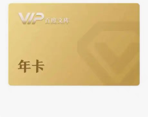充爱奇艺年卡 百度文库年卡 哔哩哔哩大会员...