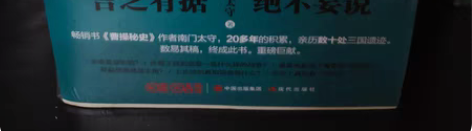 包邮《三国全史》南门太守著，上下两卷，中国...