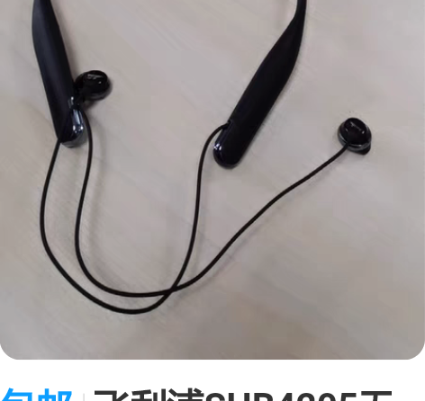 包邮飞利浦SHB4205无线蓝牙耳机运动跑...