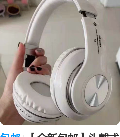 包邮【全新包邮】头戴式无线蓝牙耳机手机电脑...