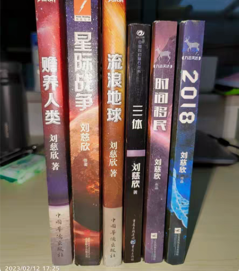 出二手刘慈欣科幻书 15一本 三体1 时间...