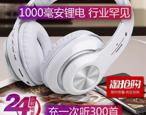 转卖【双11狂欢价】无线蓝牙耳机头戴式手机...