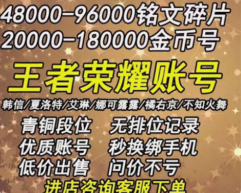 王者荣耀金币号铭文号水晶号转移号 4.8-...