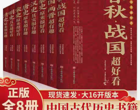 包邮中国历史超好看8册唐史宋史明史清史秦史...
