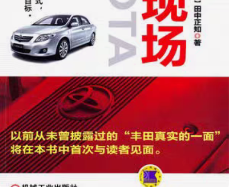 包邮丰田生产方式37本书籍合集（e-boo...