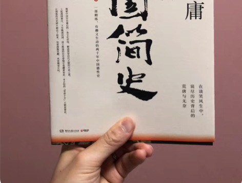 马伯庸笑翻中国简史 感兴趣的话点“我想要”...