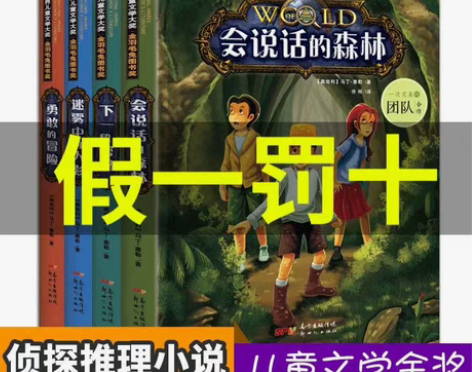 包邮小学生侦探推理小说4册三四五六年级课外...