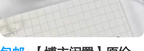 包邮【博主闲置】原价169！唐麦W17透明...