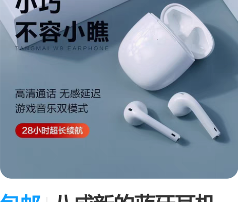 包邮八成新的蓝牙耳机 感兴趣的话点“我想要...