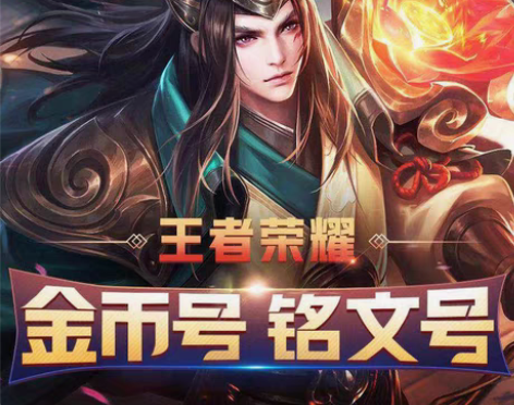 包邮王者荣耀金币号铭文号水晶号 韩信夏洛特...