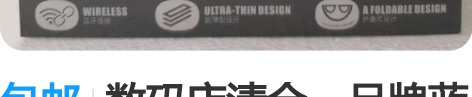 包邮数码店清仓，品牌蓝牙耳机，全新包邮。 ...