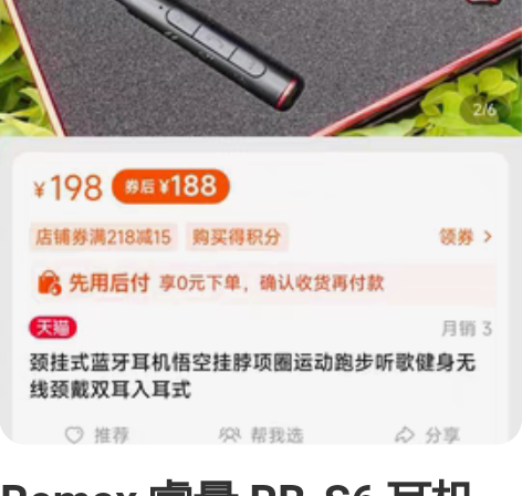 Remax 睿量 RB-S6 耳机类别：主...