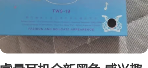 睿量耳机全新黑色 感兴趣的话点“我想要”和...