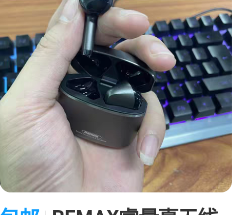 包邮REMAX睿量真无线蓝牙耳机TWS-1...