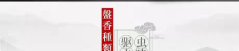 包邮檀香盘香蚊香驱蚊香家用供香室内熏香厕所...
