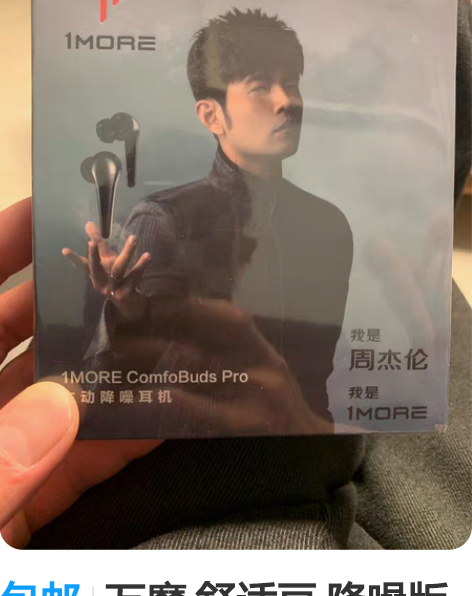 包邮万魔 舒适豆 降噪版 全新的 感兴趣的...