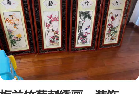 梅兰竹菊刺绣画，装饰用，保存完好，跟家里装...