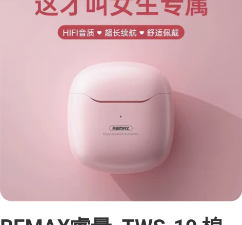 REMAX睿量  TWS-19 棉花糖耳机...