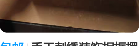 包邮手工刺绣装饰相框摆件实木5寸 感兴趣的...