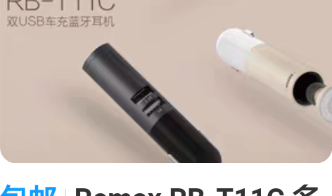 包邮Remax RB-T11C 多功能 车...
